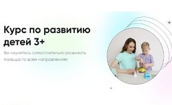 Екатерина Малий Курс по развитию детей 3 Кate & Bogdan 2024