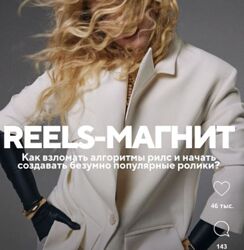 Елена Павлова Reels-магнит 2024