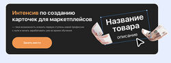 Элина Жгенти Интенсив по созданию карточек для маркетплейсов с телефона 