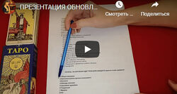 Ольга Владимирова Курс Таро 2020 От новичка до мастера таро
