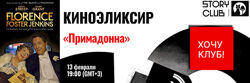 Лиля Ким Story Club 2025 анализ фильмов, сторихаки, личностный рост 2025