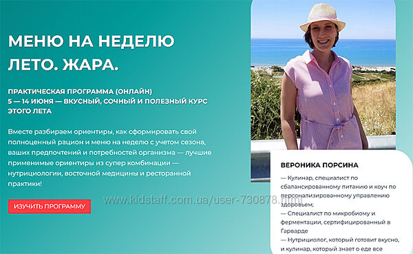 Вероника Порсина Меню на неделю Лето. Жара 2025