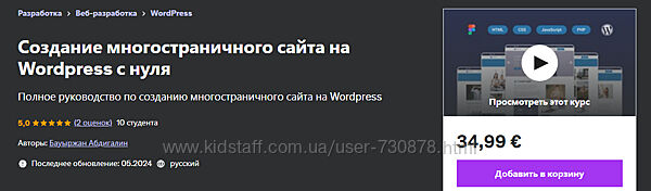 Бауыржан Абдигалин Создание многостраничного сайта на Wordpress с нуля 