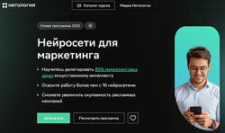 Нетология Нейросети для маркетинга 2025