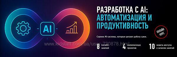 Александр Свет Разработка с AI Автоматизация и продуктивность 2025-2026