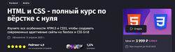 Антон Ларичев НТМL и CSS - полный курс по вёрстке с нуля 2025