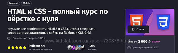 Антон Ларичев НТМL и CSS - полный курс по вёрстке с нуля 2025