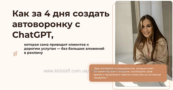 Наталия Кипчатова Автоворонка с ChatGPT. Как зарабатывать больше