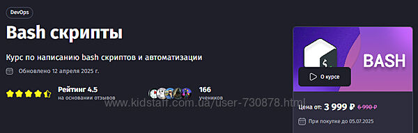 Антон Ларичев Bash скрипты purpleschool 2025