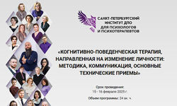 Когнитивно-поведенческая терапия, направленная на изменение личности 6 Мод