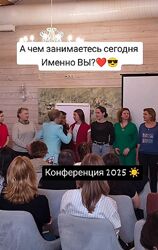Юлия Блюм Конференция 2025