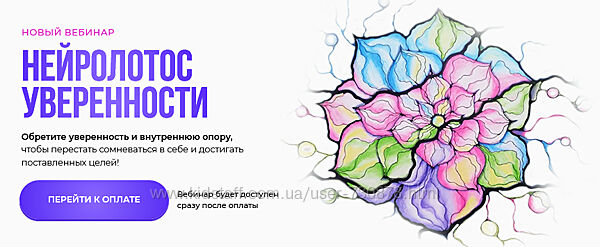 Оксана Авдеева НейроЛотос Уверенности 2025