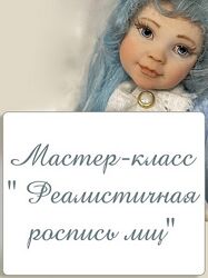 Валентина Федоренкова Реалистичная роспись лиц 2025