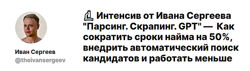 Иван Сергеев Парсинг. Скрапинг. GPT 2025
