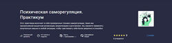 Психическая саморегуляция. Практикум stepik Startgram EdTech