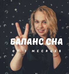 Татьяна Ларье Баланс 3