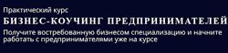 Ольга Рыбина, Юрий Мурадян 5 PRISM Бизнес-коучинг предпринимателей