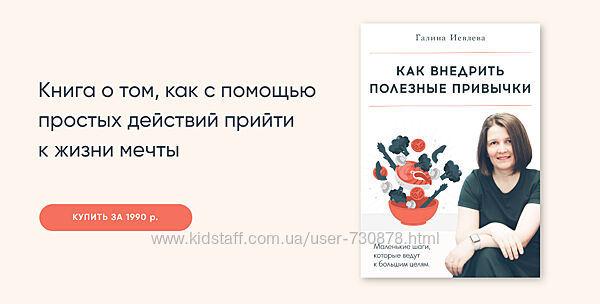 Галина Иевлева Как внедрить полезные привычки 