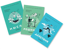 Галина Иевлева Комплект книг Формула успеха 