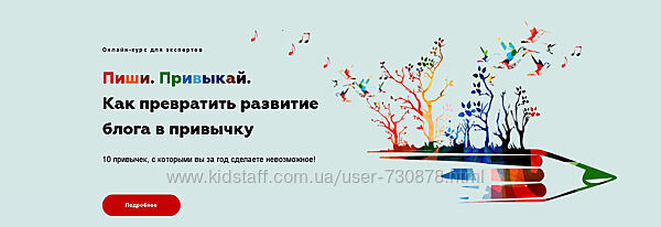 Галина Иевлева Пиши. Привыкай. Как превратить развитие блога в привычку 