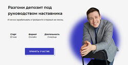 Григорий Полежаев Разгон депозита. Тариф Базовый 2025