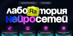 Илья Филиппов Лаборатория нейросетей. Поток 3. Тариф Профи 2025