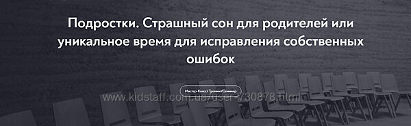 Елена Журек Подростки. Страшный сон для родителей или уникальное время для 