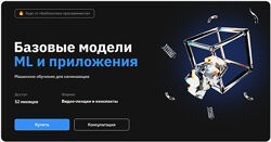 Ульяна Евсеева Базовые модели ML и приложения. Машинное обучение 