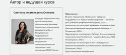 Светлана Осипова ДПДГ терапия сложных клинических случаев. Семинар 1 2025