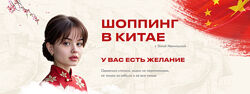 Элла Мачильская Шоппинг в Китае 2025
