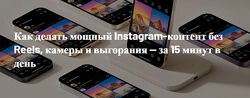 Артём Котельников GPT Ai Посты-карусели в инсте за 15 минут 2025