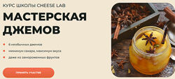 Анжелика Смоленцева Мастерская джемов 2025