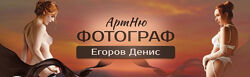 Денис Егоров Top Phototographer ArtNude 18 Exclusive content 2025
