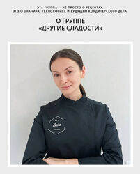 Школа Низкоуглеводных Десертов Другие сладости. Июнь 2025