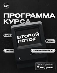 ProBoy Обучение скальпингу от практика 2025 2 потока