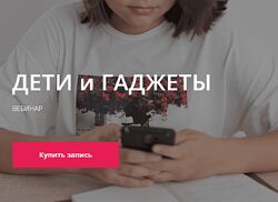 Надежда Махмутова Дети и гаджеты 2022
