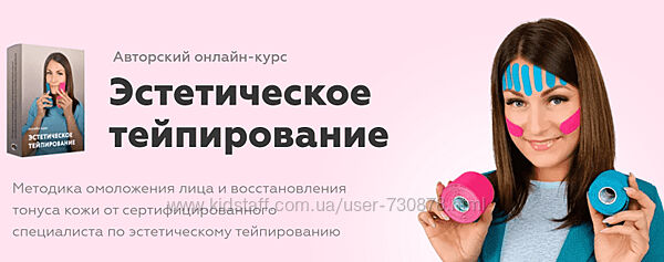 Анастасия Адоньева Эстетическое тейпирование 2021