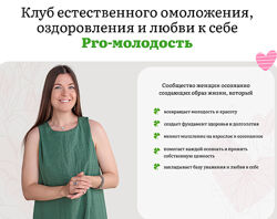 Наталья Баньяц Pro-молодость Качество тела. Май-Июнь 2025