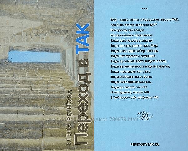 Елена Реунова Переход в Так. Аудиокнига