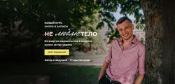 Игорь Мочалов Не люблю тело. Тариф Базовый 2025