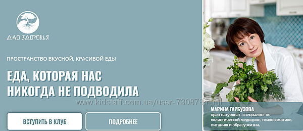 Марина Гарбузова Кулинарный клуб Еда, которая нас никогда не подводила