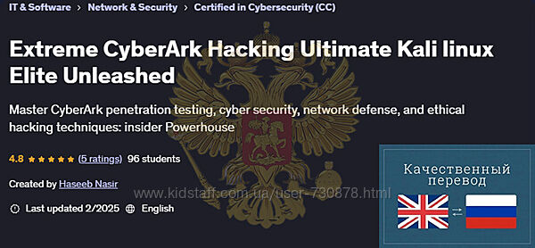 Экстремальный взлом CyberArk Ultimate Kali linux Elite Выпущен на волю 