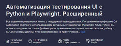 Никита Филонов Автоматизация тестирования UI с Python и Playwright Stepik