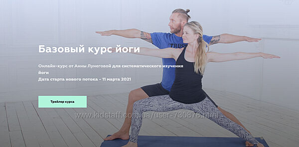 Анна Лунегова Базовый курс йоги 2021