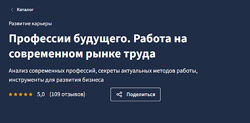 Lectera Профессии будущего. Работа на современном рынке труда 2025