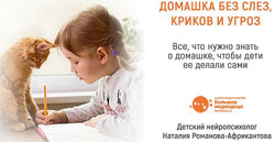 Наталия Романова-Африкантова Домашка без слез, криков и угроз