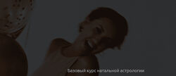 Кристина Бегашева Базовый курс натальной астрологии