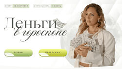 Кристина Бегашева Деньги в гороскопе. Тариф Венера 2023