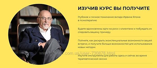 Ирвин Ялом и искусство психотерапии