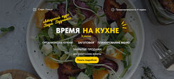 Вера Дудченко Время на кухне. Тариф Самостоятельный 2025